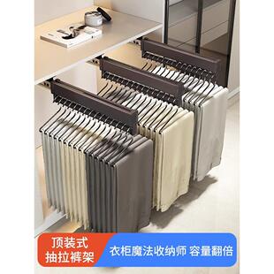 人类裤架伸缩滑轨衣柜内置多功能家用顶部安装存储神器拉出裤架