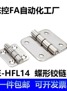 E-HFL14-41/48/59/70/66/78/96/113不锈钢铰炼304锥孔平行合页