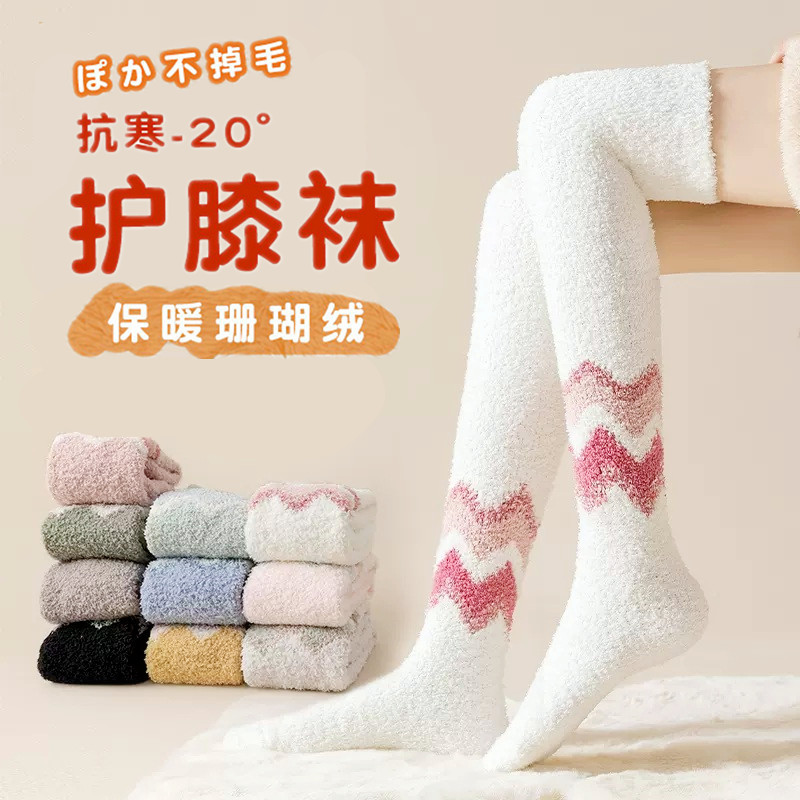长筒过膝袜子女秋冬季加厚保暖地板珊瑚绒长袜孕妇月子护膝睡眠袜