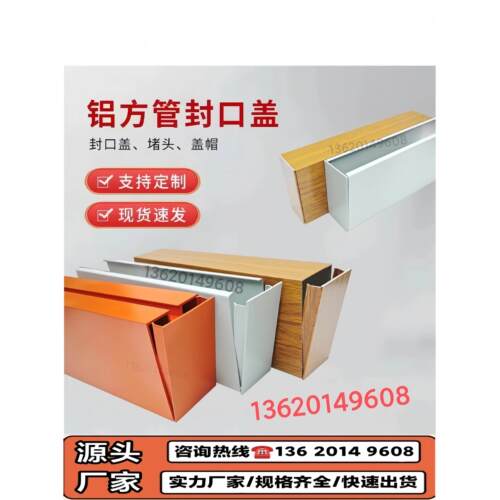 铝方管封口盖帽铝合金方通堵头50*100*44*76扣盖铝格栅封头铝盖板