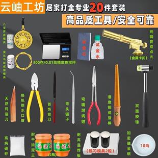 居家打金工具套装专业模具全套验金打银戒指吊坠diy新手打金模具