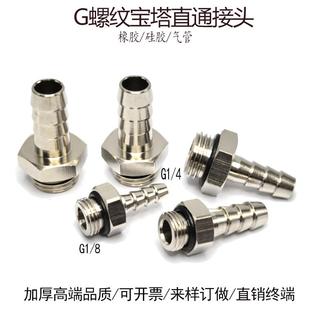 宝塔直通G1 8外螺纹皮管接头O圈密封牙宝塔8 4硅胶管气嘴16