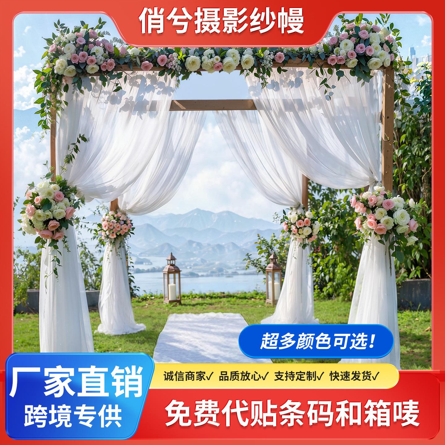 婚礼纱幔瑞士纱婚庆拱门求婚背景吊顶装饰白拍照户外装饰欧根网纱