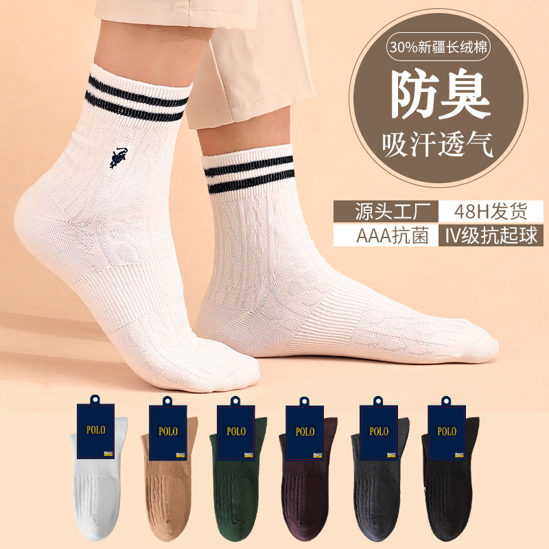 polo保罗精梳棉男袜休闲中筒袜无骨抗起球棉袜子男款秋冬款防臭