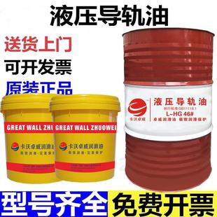 卓威液压导轨油68号46 数控机械润滑油电梯轨道专用机械油