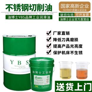 自动车床 油博士油性不锈钢切削油 CNC数控机床专用金属加工用油