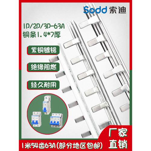 63A汇流排紫铜1.4厚*7mm宽 DZ47断路器连接排三相PT147-1P/2P/3P