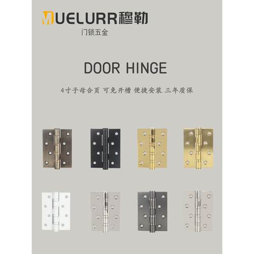 MUELURR4寸不锈钢木门铰链平开房门铰链实木门铰链加厚轴承铰链