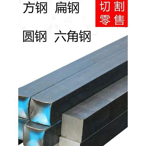 冷拉方钢扁铁45号方钢40CR实心条方钢A3冷拔铁条Q235方棒扁钢钢材
