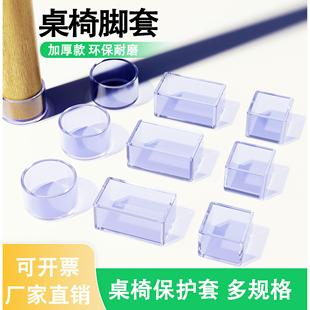 加厚椅子脚套防滑家具脚垫桌椅桌脚餐桌板凳保护套耐磨静音硅胶