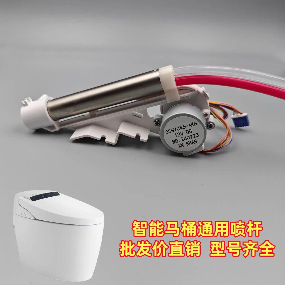智能马桶臀洗女性清洗通用喷杆伸缩清洗伸缩喷头SH/BOYO（24电机