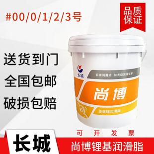 长城尚博通用锂基脂多效极压黄油润滑脂00 3号耐高温15公斤