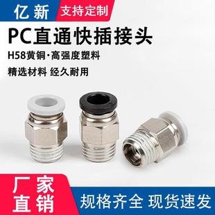pc直通螺纹白色塑料快插弹簧气管气动PU软管接头PC8