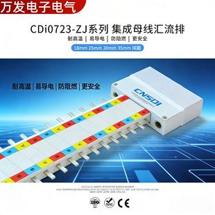 CDi0723-ZJ系列紧凌型配电箱集成母线汇流排 紫铜排接线排-排骨箱
