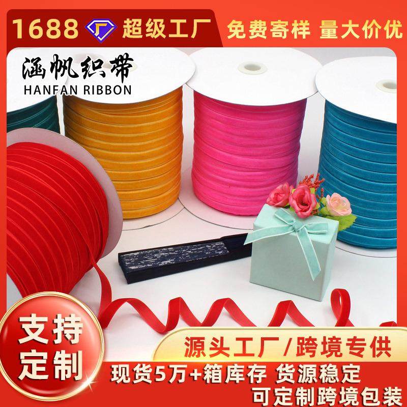 涵帆织带6毫米6mm天鹅绒丝带发夹蝴蝶结装饰植绒带圣诞礼物彩绒带