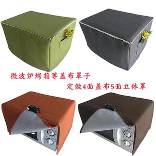 全包高品质微波炉烤箱电炉防尘防油套保护罩万能盖布盖巾定做