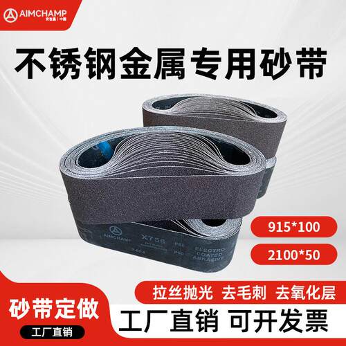 X756煅烧砂带2100*50砂带机砂带金属不锈钢915*100打磨抛光拉丝带