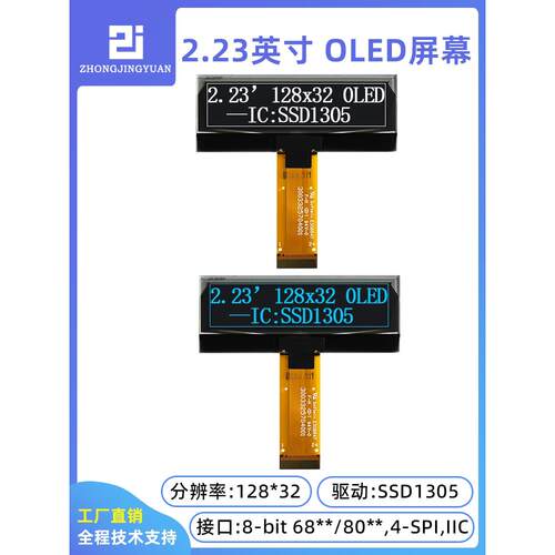 2.23寸OLED显示屏12832液晶屏ssd1305 12832 oled显示屏SSD1309