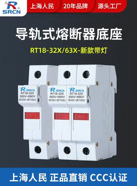 上海人民RT18-32X/63X熔断器底座带灯保险丝座10*38熔芯1P2P3P4P