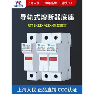 上海人民RT18-32X/63X熔断器底座带灯保险丝座10*38熔芯1P2P3P4P