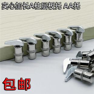 加长实心A柱货架层板粒玻璃托 托层板托 托隔板钉A柱托 托AA条支