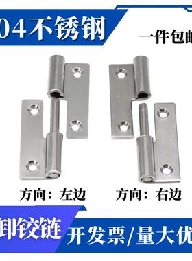 HT041-15铰链合页304不锈钢180度拆卸左右脱卸配电力设备铰现货