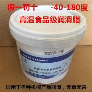 长城高温食品机械润滑脂2号食品级机械油800克 180度正品 包邮