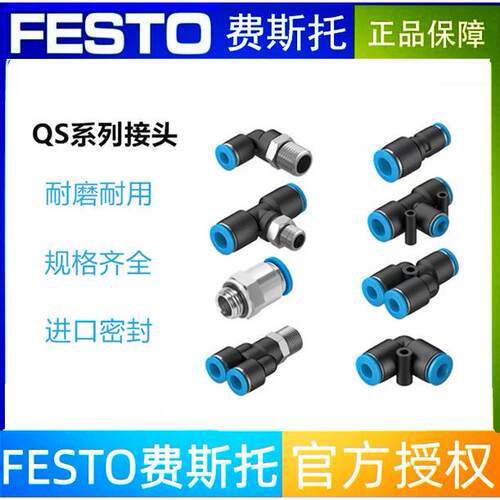 FESTO费斯托接头QS-QST-QSY-QSL-1/8-1/4-3/8-1/2-4-6-8-10-12-16
