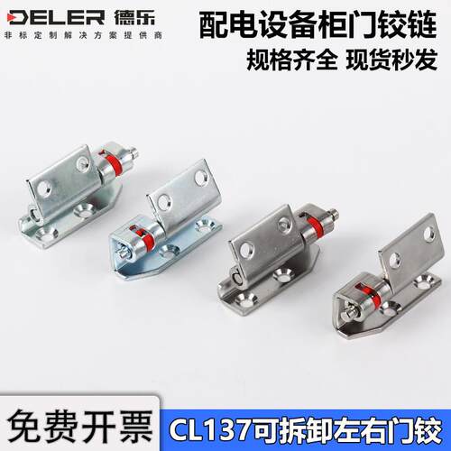 CL137不锈钢碳钢暗铰链HT086网路配电箱开关控制柜门设备铰链脱卸