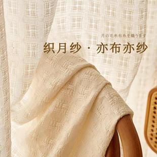 原木风棉麻窗帘窗纱奶油色白纱卧室客厅飘窗透光不透人免打孔 日式