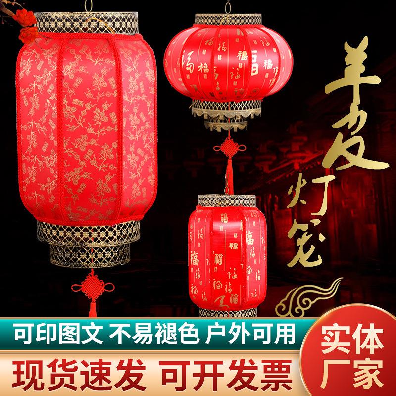 新年大红灯笼室外布置中式仿古羊皮灯笼户外阳台喜庆装饰灯笼