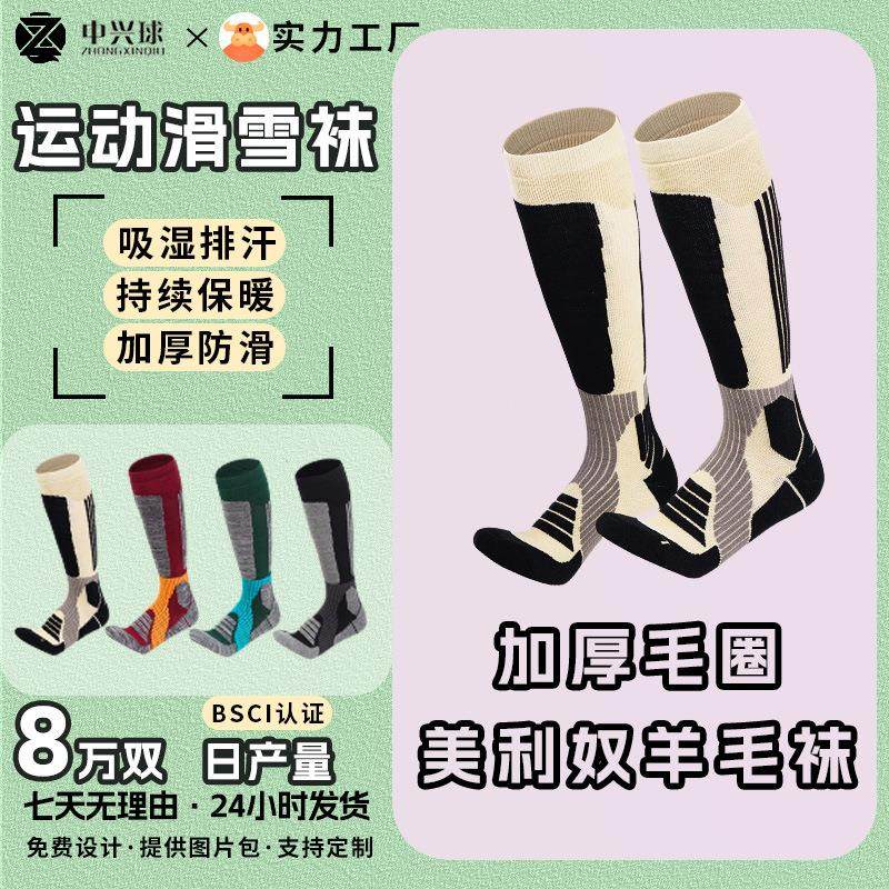 美利奴羊毛袜女士高帮防滑运动袜毛巾底雪地袜中筒袜子男防滑耐磨