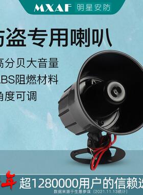 ES-626防盗喇叭 报警主机高音喇叭 报警器 DC12V-24V 高分贝