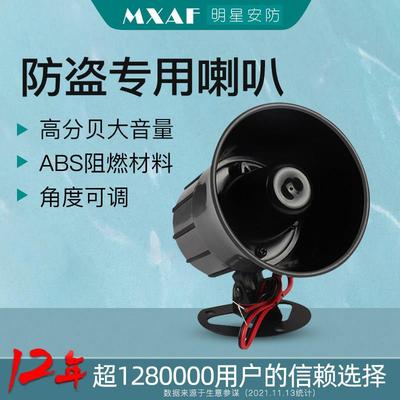 ES-626防盗喇叭 报警主机高音喇叭 报警器 DC12V-24V 高分贝