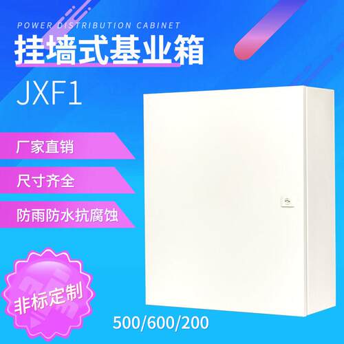 JXF1配电箱控制箱500*600*200家用 布线箱 强电箱 基业箱250 跳锁