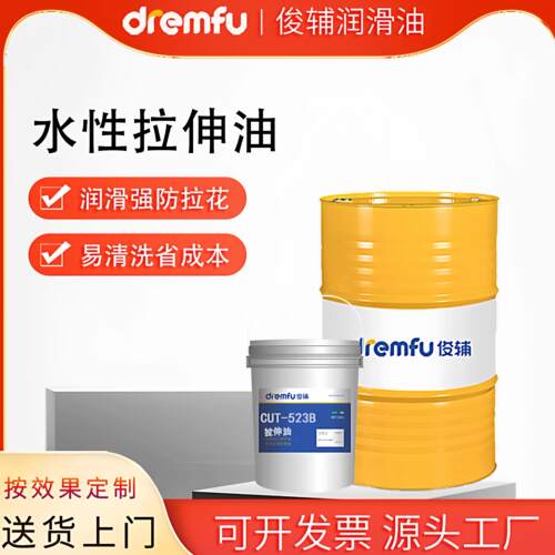 水性拉伸液 防锈不锈钢拉伸乳化液 易清洗省成本水性拉伸油润滑好