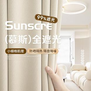 全遮光窗帘奶油风卧室高级感法式 2025新款 客厅防晒隔热遮阳帘定制