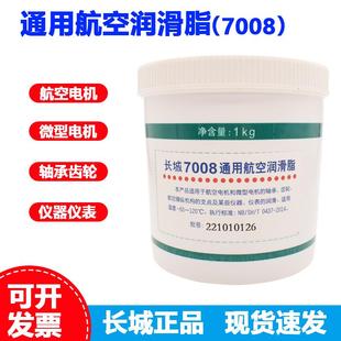 60℃ 长城7008通用航空润滑脂电机轴承仪器高低温润滑脂 120℃