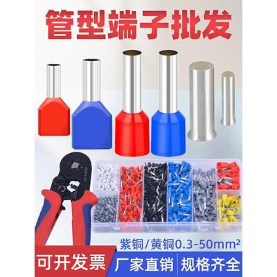 插针式端子座4009线鼻6012线耳管2508形状1510插针式1008冷压端子