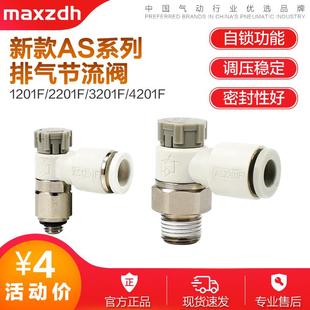 06S速度控制接头 气缸调速阀AS1201F 04A气动节流阀AS2201F