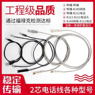 110鸭嘴线2芯电话语音跳线RJ45转RJ11水晶网络头转电话头四芯线