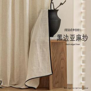 复古窗帘纱帘透光不透人黑边窗纱飘窗阳台高级感亚麻侘寂风纱 法式