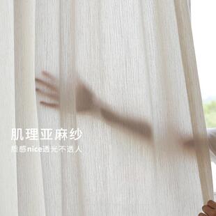 超垂 中古风侘寂窗纱 布盒子新款 楠枝肌理亚麻纱客厅阳台新中式