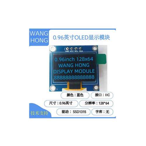 特新款0.96寸OLED显示模块/4针6针SSD1315
