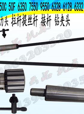 滕州钻铣床配件 ZXTM40 ZX50C 7550 6350动力头钻夹头接杆提丝杆