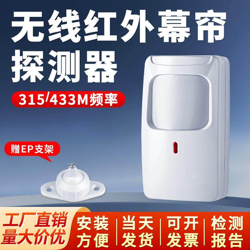 无线红外幕帘探测器人体感应传感防盗报警防小偷探头门窗室内广角,电子/电工,红外探测器,淘宝优惠券,粉丝福利购,淘宝优惠卷