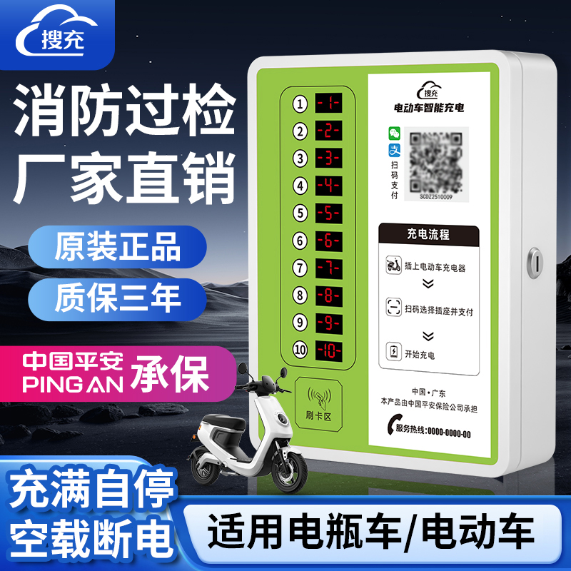 电瓶车充电桩家用出租房充电站小区智能扫码刷卡插座电动车充电