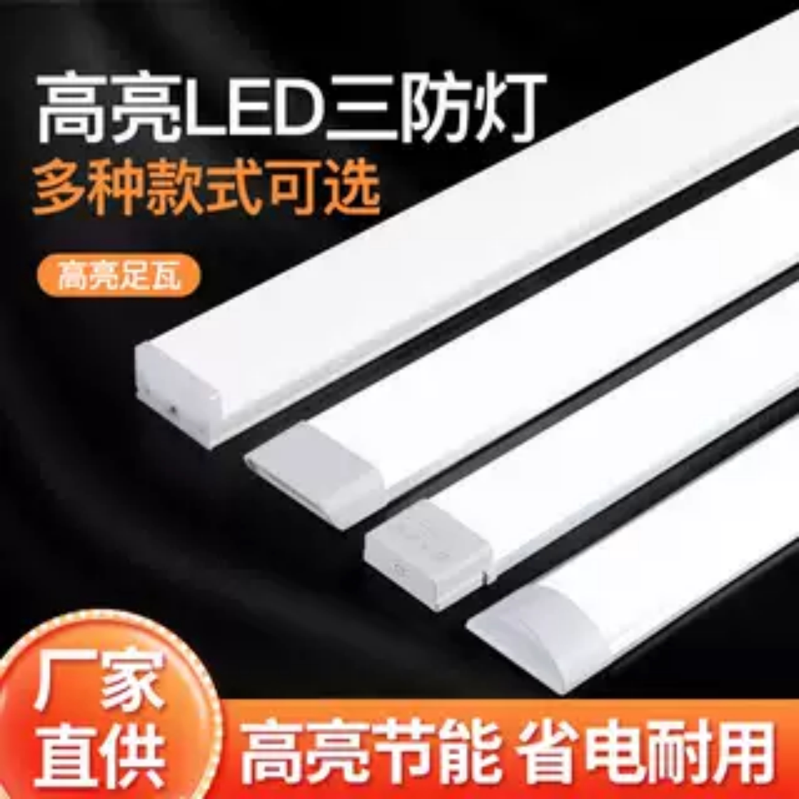 三防led长条灯超亮条形节能日支架灯