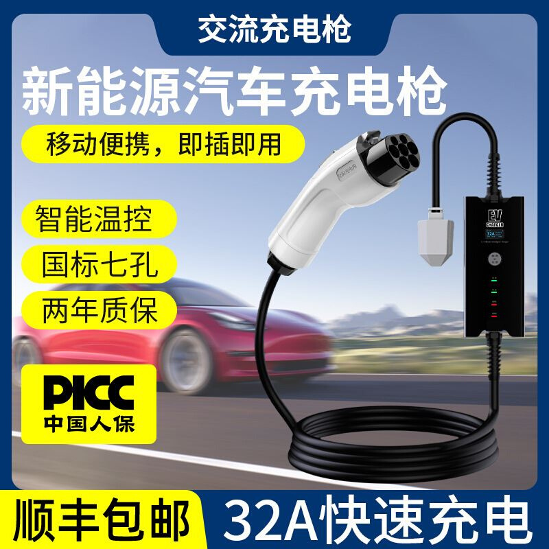 7KW32A新能源汽车充电枪桩器线便携式随车免接地拉电动汽车充电器