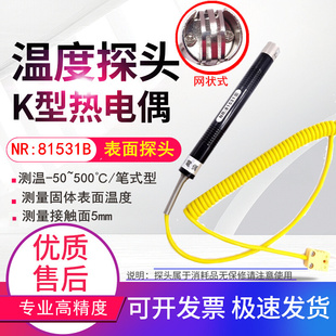 N新R81531A笔式 片状固体表面热电偶K型插头探头传感器NR81531B网